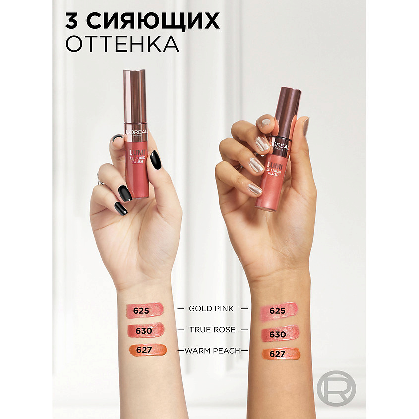 L'ORÉAL PARIS Жидкие румяна для лица Lumi – фото 5