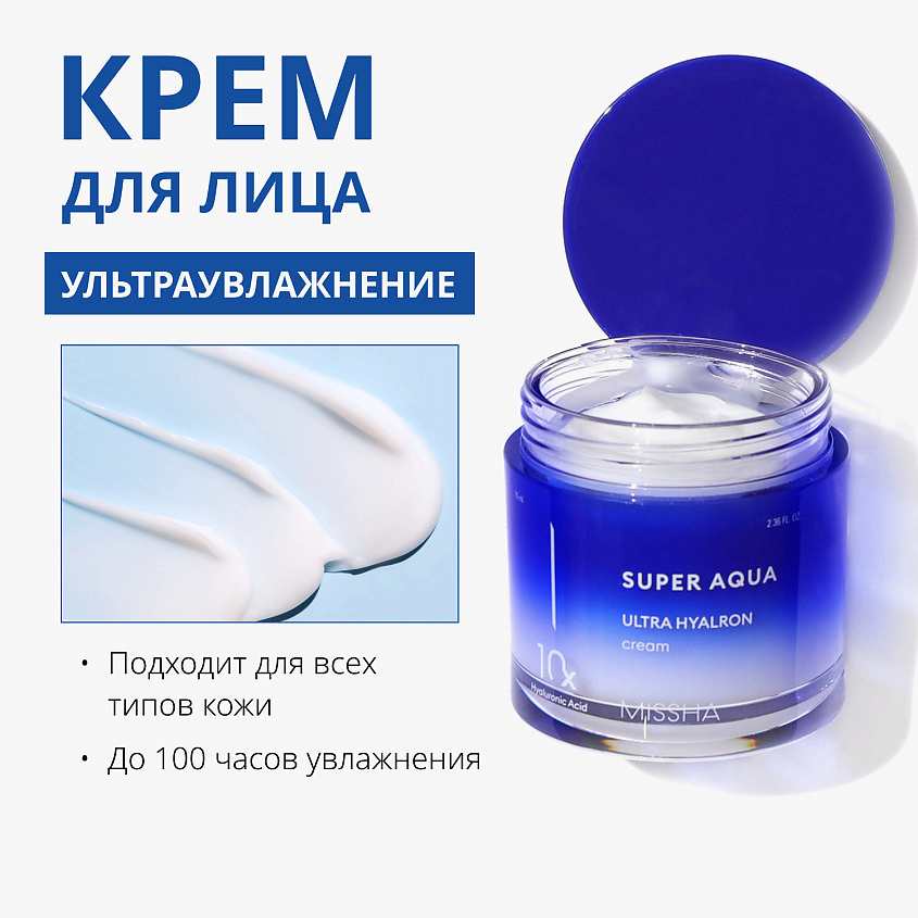MISSHA Крем для лица Super Aqua Ultra Hyalron увлажняющий – фото 6