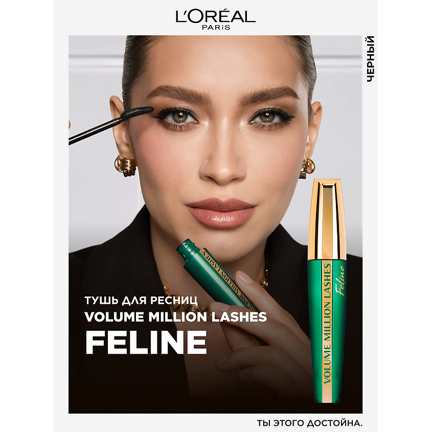 L'ORÉAL PARIS Тушь для ресниц Volume Millions Lashes Feline – фото 2