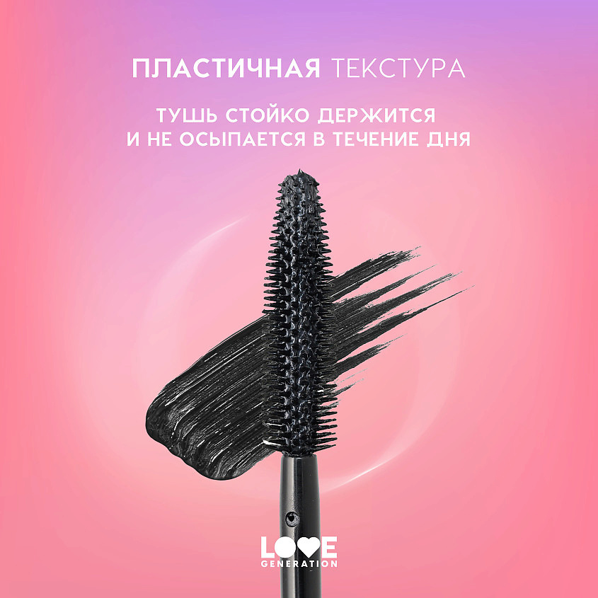 фото Love generation тушь для ресниц с эффектом удлинения ресниц length mascara 9
