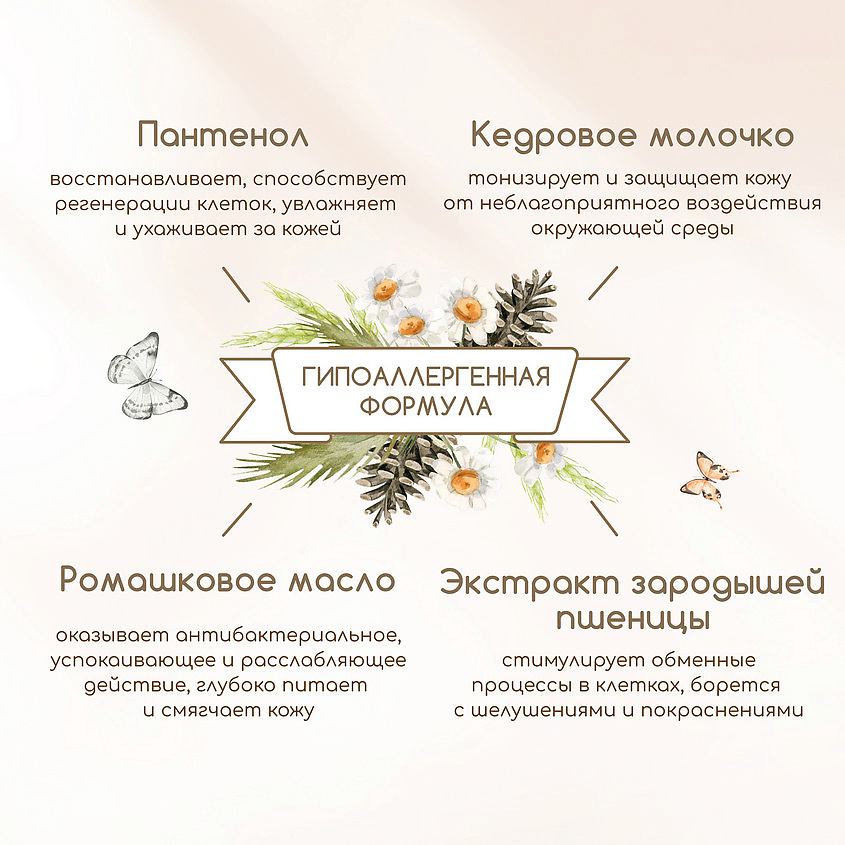РЕЦЕПТЫ БАБУШКИ АГАФЬИ Молочко детское с пантенолом для ухода за кожей младенца натуральное – фото 4