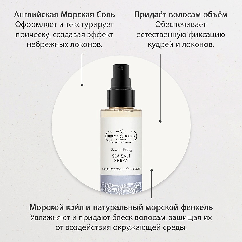 PERCY AND REED Спрей текстурирующий для волос с морской солью Hair Care Styling Sea Salt Spray – фото 4