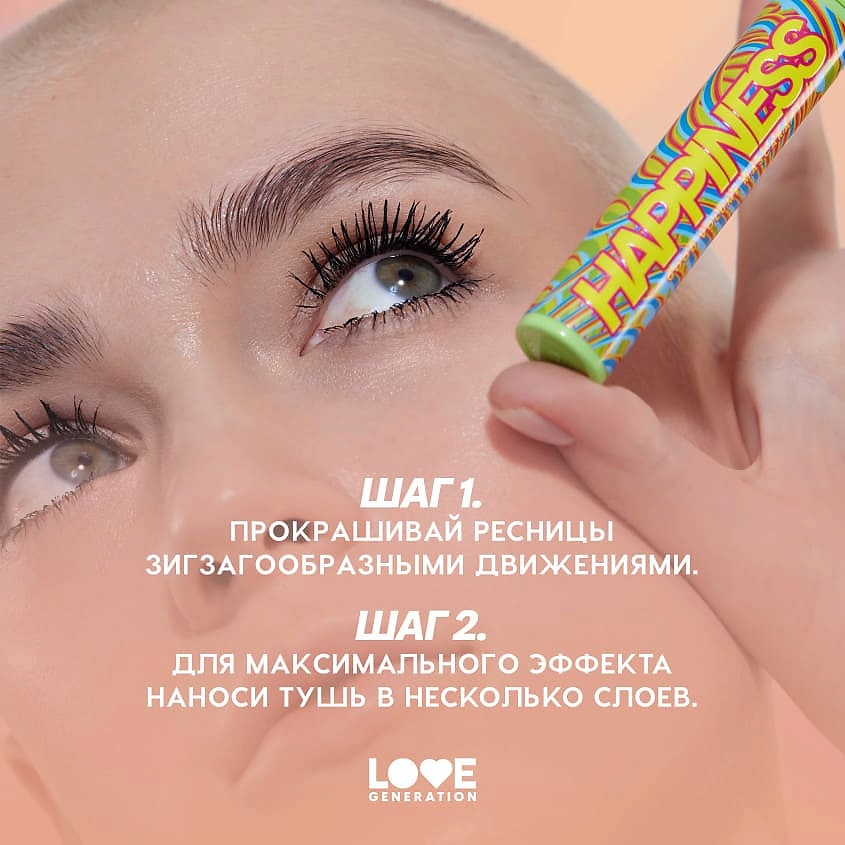 LOVE GENERATION Тушь для ресниц с эффектом невероятного объема и разделения Good Volume Mascara Happiness – фото 9