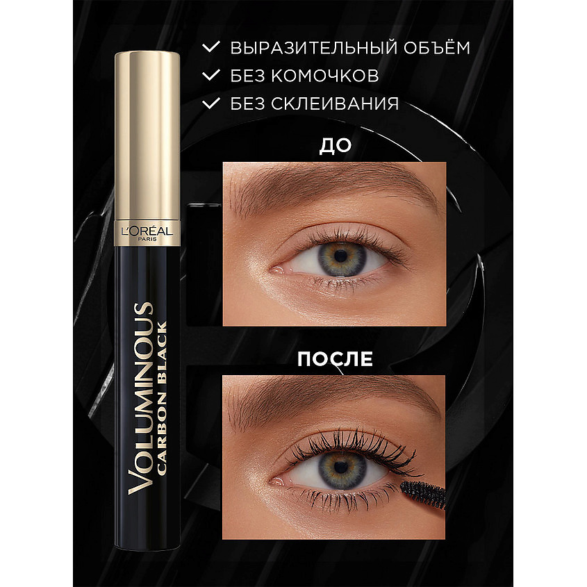 L'ORÉAL PARIS Тушь для ресниц Черный уголь невероятный объём без утяжеления с керамидами Volumissime Carbon Black – фото 4