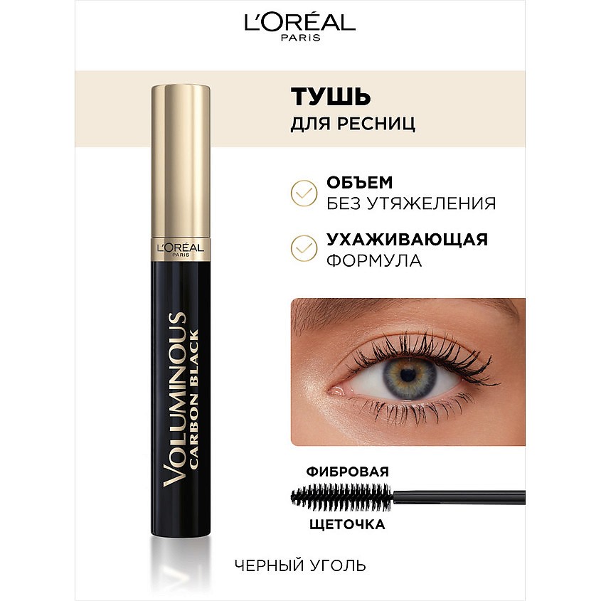 L'ORÉAL PARIS Тушь для ресниц Черный уголь невероятный объём без утяжеления с керамидами Volumissime Carbon Black – фото 2