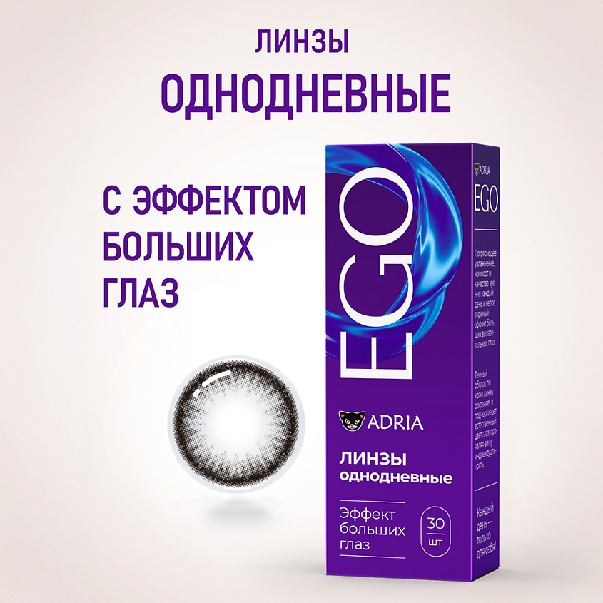 Изображение товара АДРИЯ Мягкие гидрогелевые контактные линзы Morning-Q 1-DAY Ego -5,50/14,2/8,6