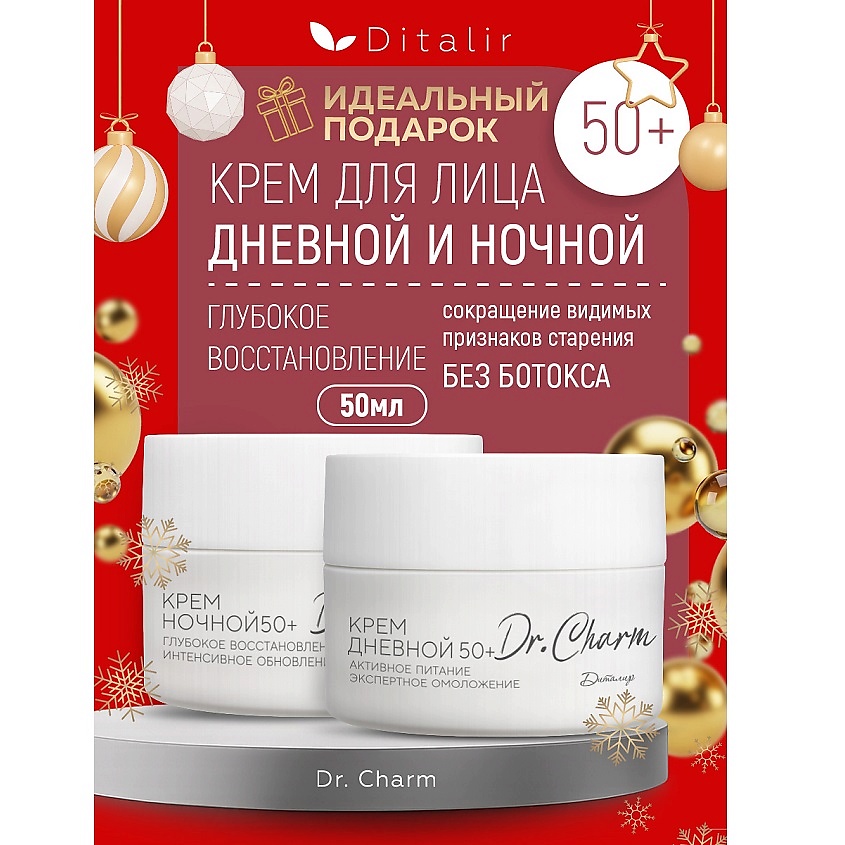 Изображение товара ДИТАЛИР Набор крем для лица день и ночь 50+ Dr.CHARM омолаживающий уход для зрелой кожи