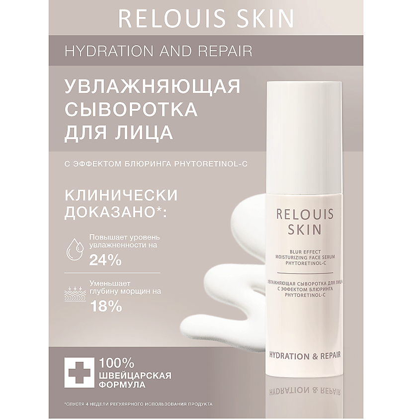 Изображение товара Увлажняющая сыворотка для лица PHYTORETINOL-C с эффектом блюринга 50 г