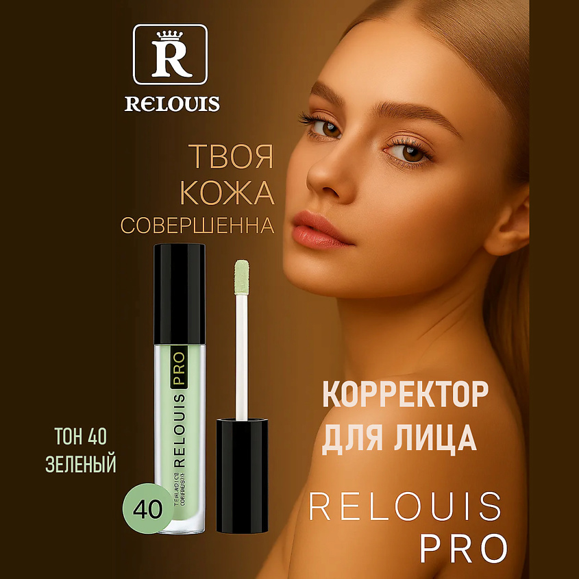 Изображение товара Корректор для лица RELOUIS PRO Full Cover Corrector тон 40 нейтрализация покраснений и тёмных круго