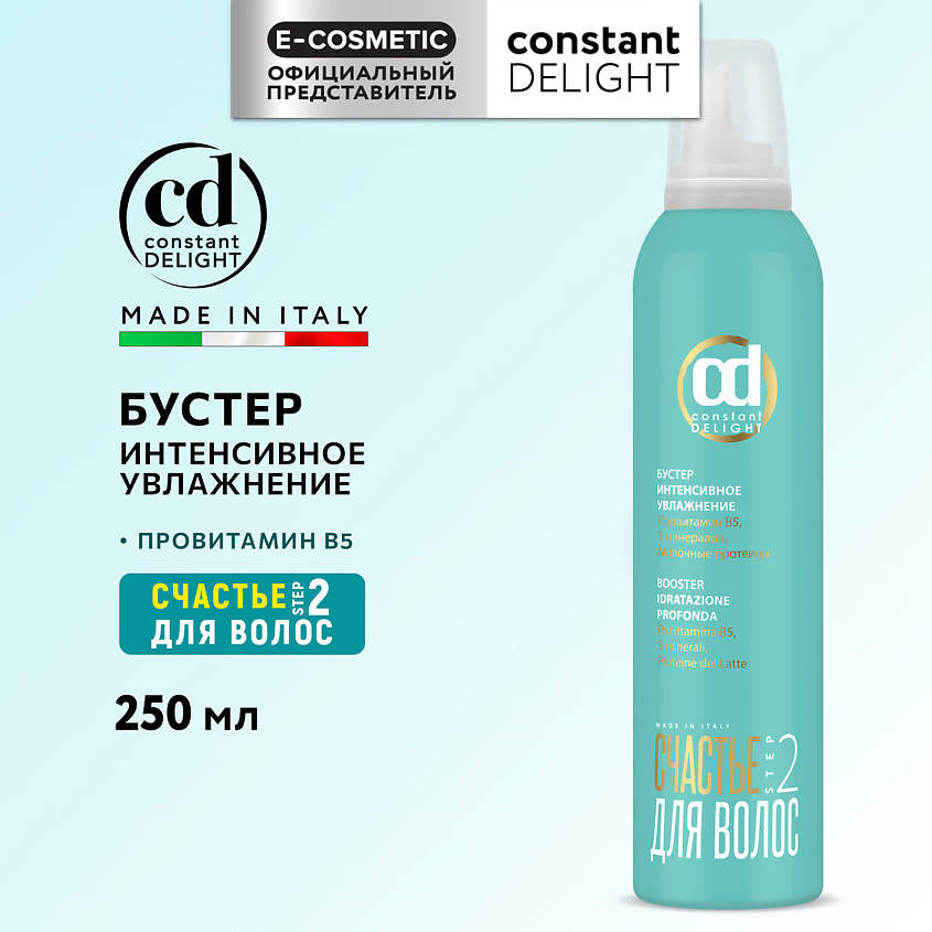 Изображение товара CONSTANT DELIGHT Бустер для волос интенсивное увлажнение Step 2 250 мл