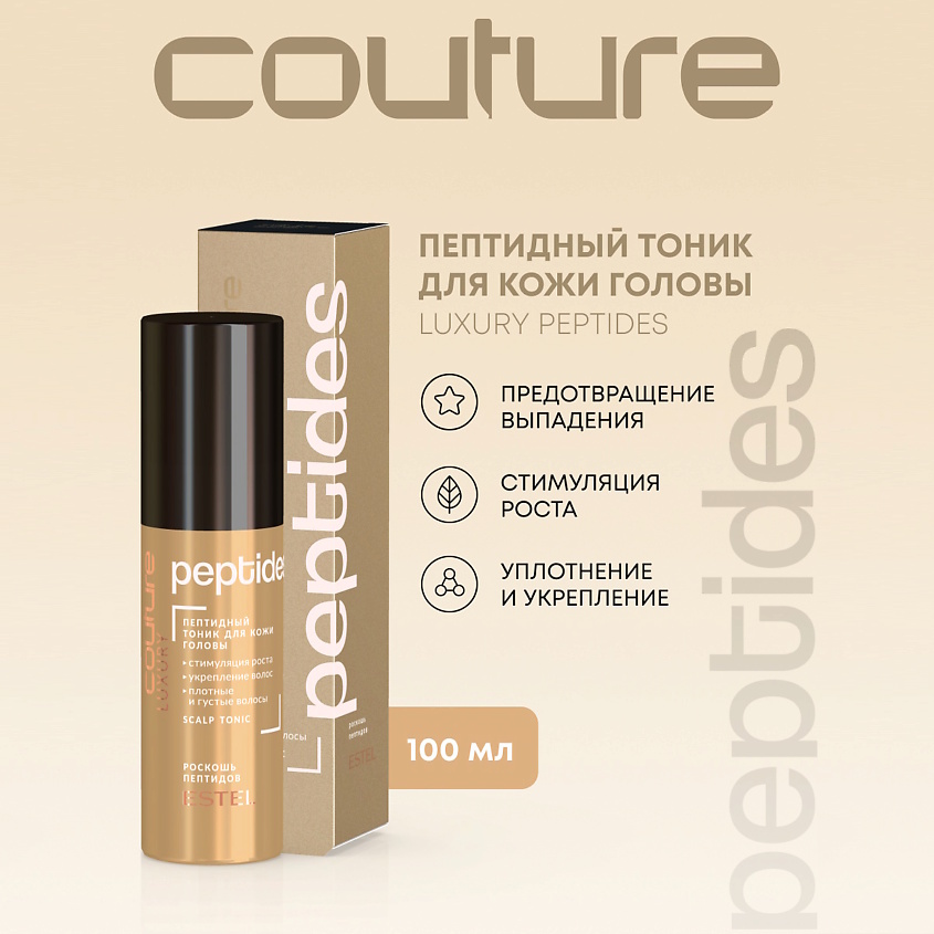 Изображение товара ESTEL PROFESSIONAL Пептидный тоник для кожи головы HAUTE COUTURE LUXURY PEPTIDES 100 мл