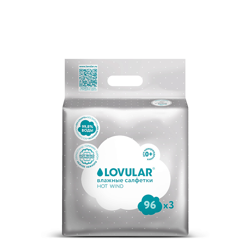 Изображение товара Влажные салфетки Lovular Hot Wind 96 шт гипоаллергенные для новорожденных и взрослых