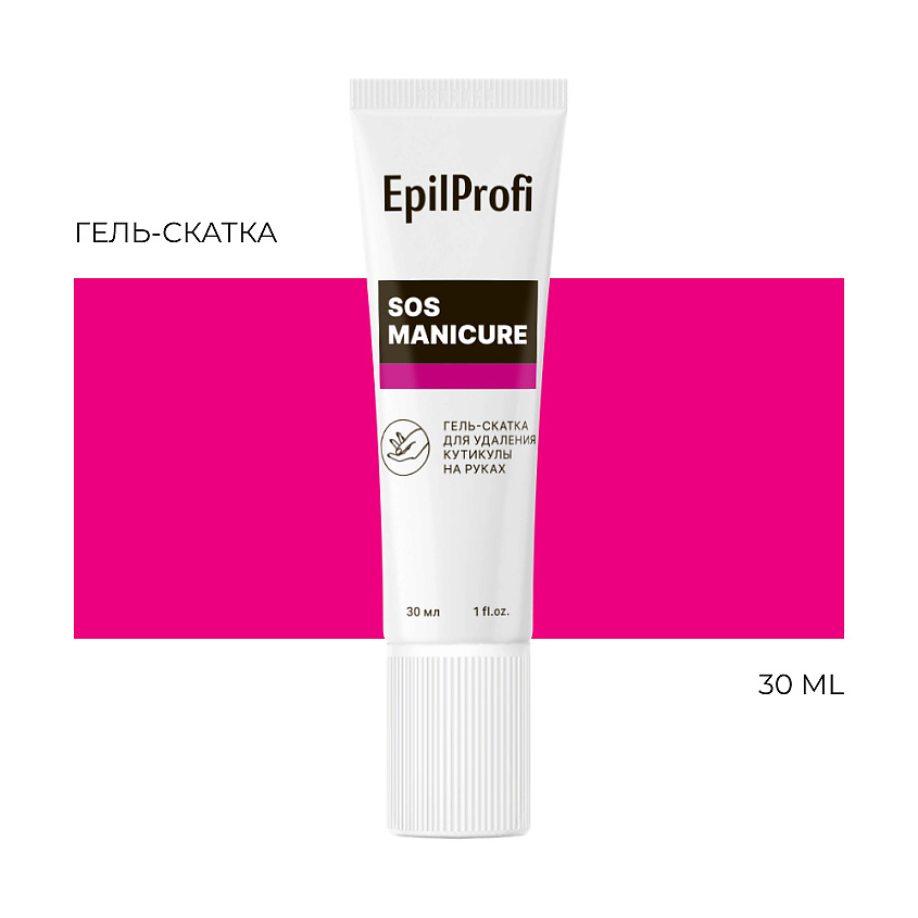 Изображение товара Гель-скатка для удаления кутикулы EPILPROFI 30 мл безопасное средство для рук