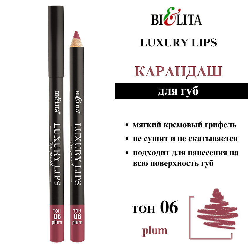 Изображение товара БЕЛИТА Карандаш для губ Luxury Lips, тон 06 plum