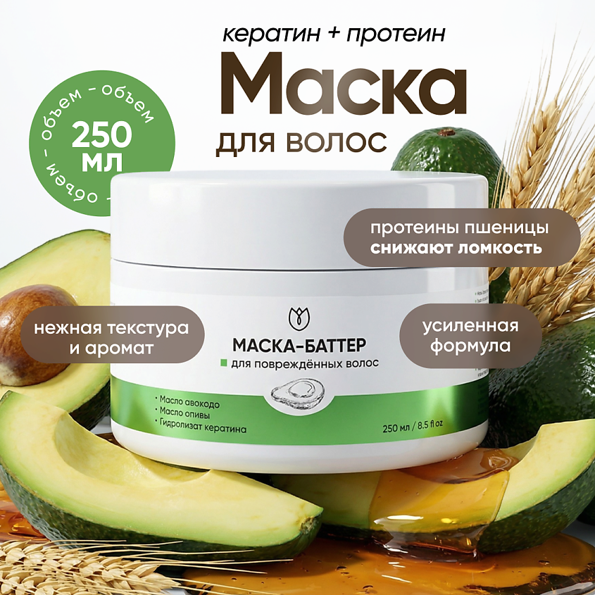 Изображение товара Профессиональная маска для волос с кератином ALTEYA 250 мл для восстановления и ухода