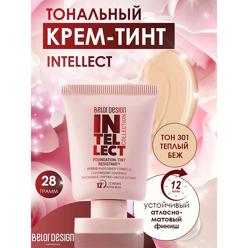 Изображение товара Тональный крем-тинт Intellect Belor Design 301 теплый беж стойкий и плотный