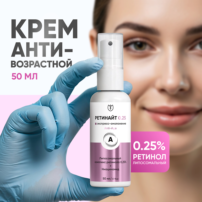 Изображение товара АЛТЕЯ Крем с липосомальным ретинолом 0,25% для омоложения и увлажнения лица