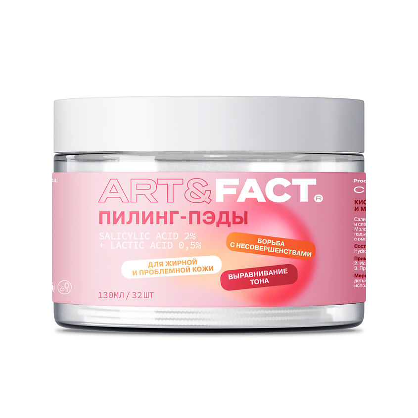 Изображение товара ART&FACT Анти-акне пэды для лица с салициловой и молочной кислотой 115 мл
