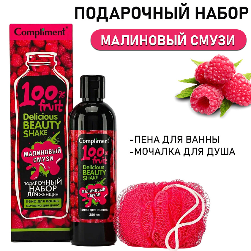 Изображение товара Подарочный набор для ванны и душа Delicious Beauty Shake Малиновый смузи 250 мл + мочалка