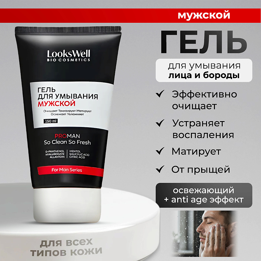 Изображение товара Мужской гель для умывания LOOKSWELL 150 мл очищение и матирование