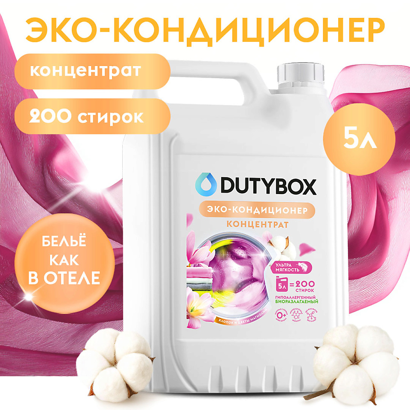 Изображение товара Дьютибокс Кондиционер для белья с ароматом Хлопка и Магнолии 5л гипоаллергенный