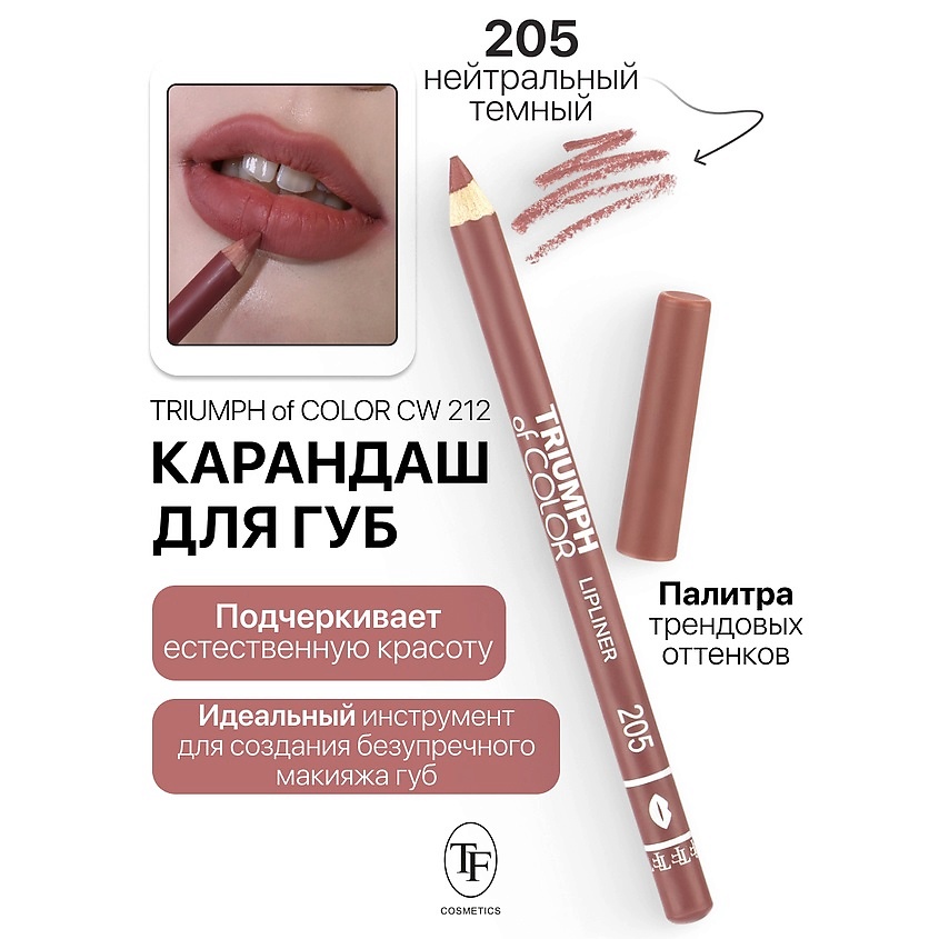 Изображение товара TF Карандаш для губ TRIUMPH of COLOR lipliner, тон 205