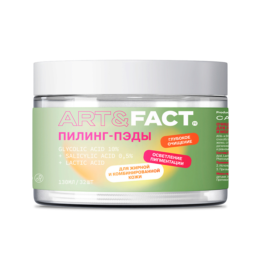 Изображение товара ART&FACT кислотные пилинг-пэды для лица с гликолевой кислотой 115 мл