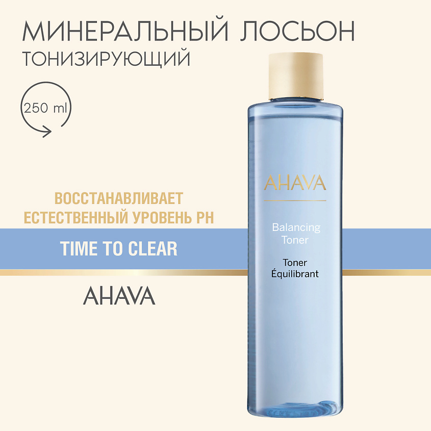 Изображение товара AHAVA Минеральный тонизирующий лосьон Time To Clear, 250 мл