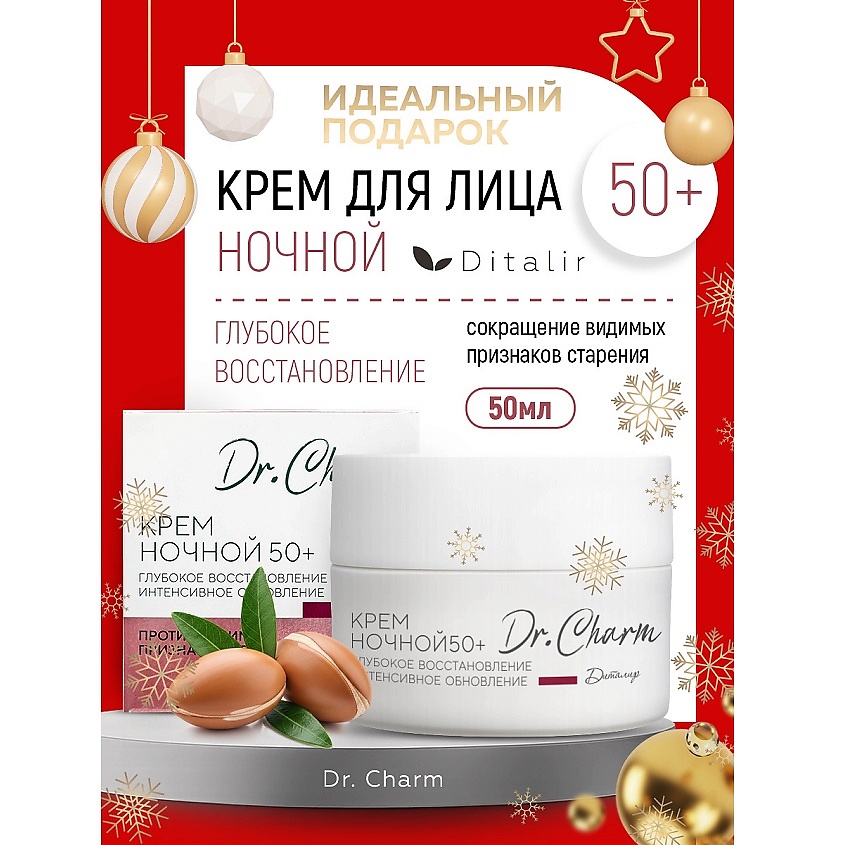 Изображение товара Увлажняющий ночной крем для зрелой кожи 50+ Dr.Charm