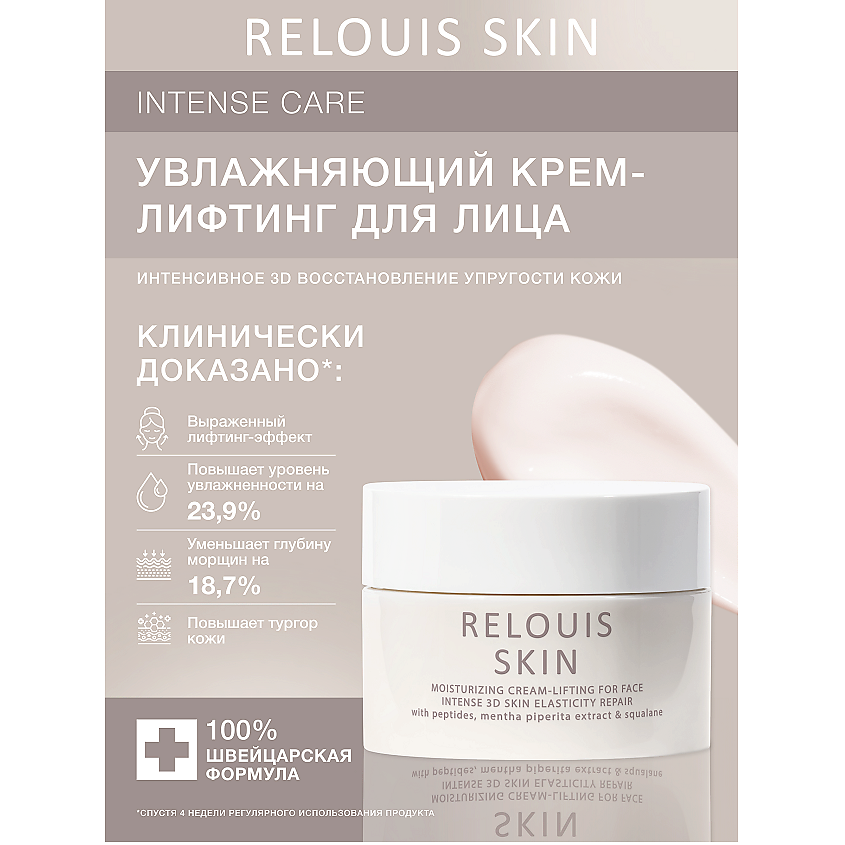 Изображение товара RELOUIS Увлажняющий крем-лифтинг для лица, уменьшает морщины, 40 г
