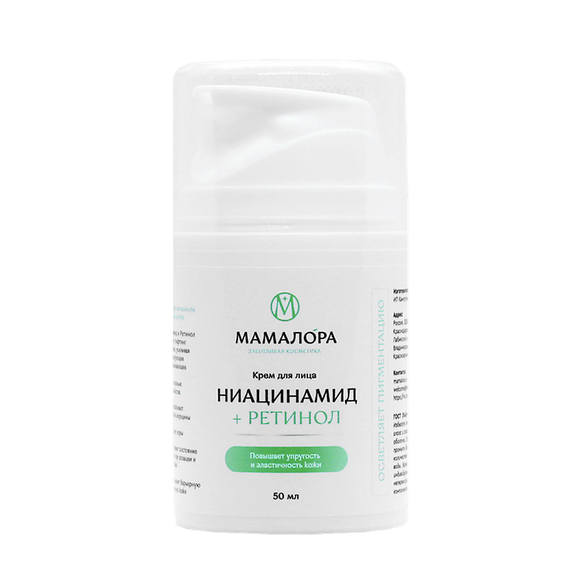 Изображение товара МАМАЛОРА Крем для лица НИАЦИНАМИД + РЕТИНОЛ, 1 шт.