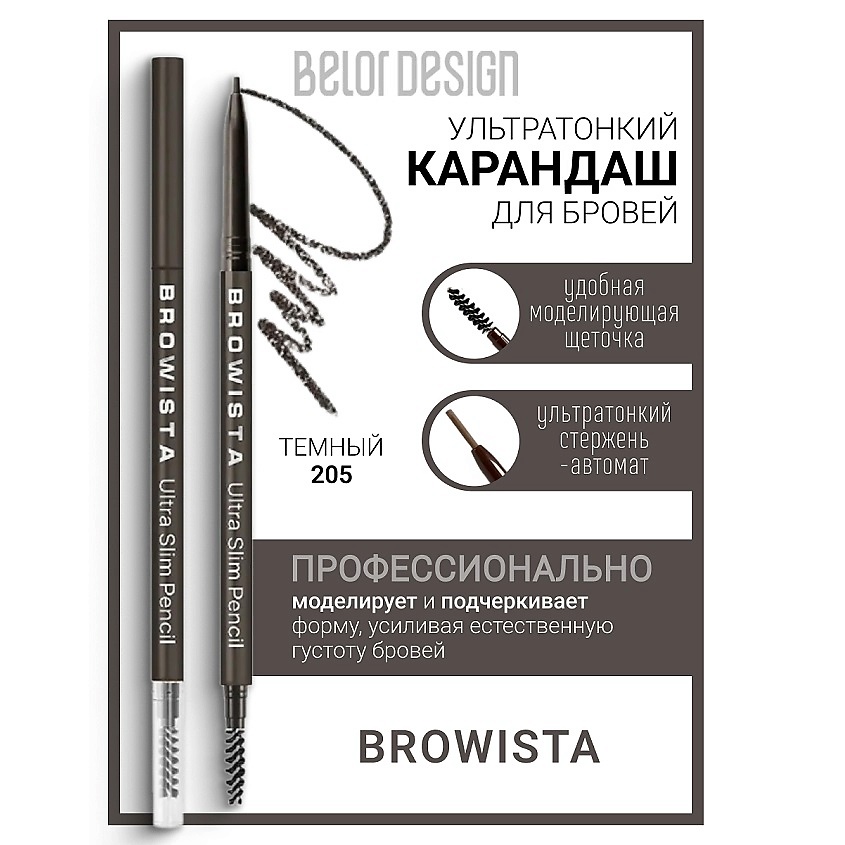 Изображение товара Карандаш для бровей ультратонкий BROWISTA от BELOR DESIGN