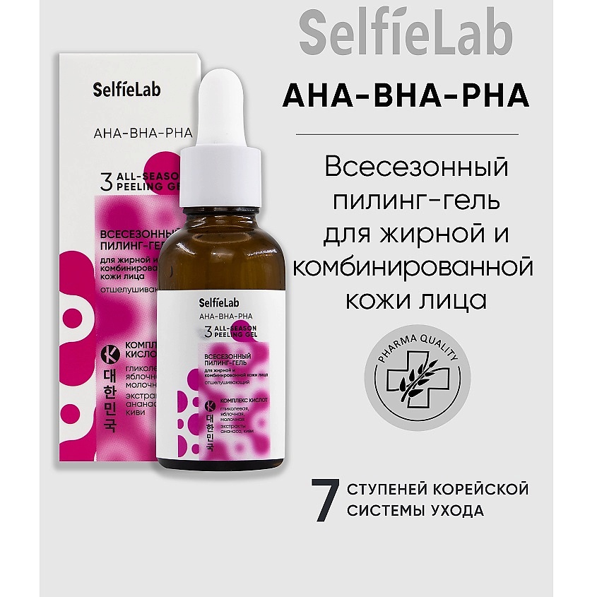 Изображение товара SELFIELAB AHA-BHA-PHA Всесезонный пилинг-гель для жирной и комбинированной кожи лица 30г