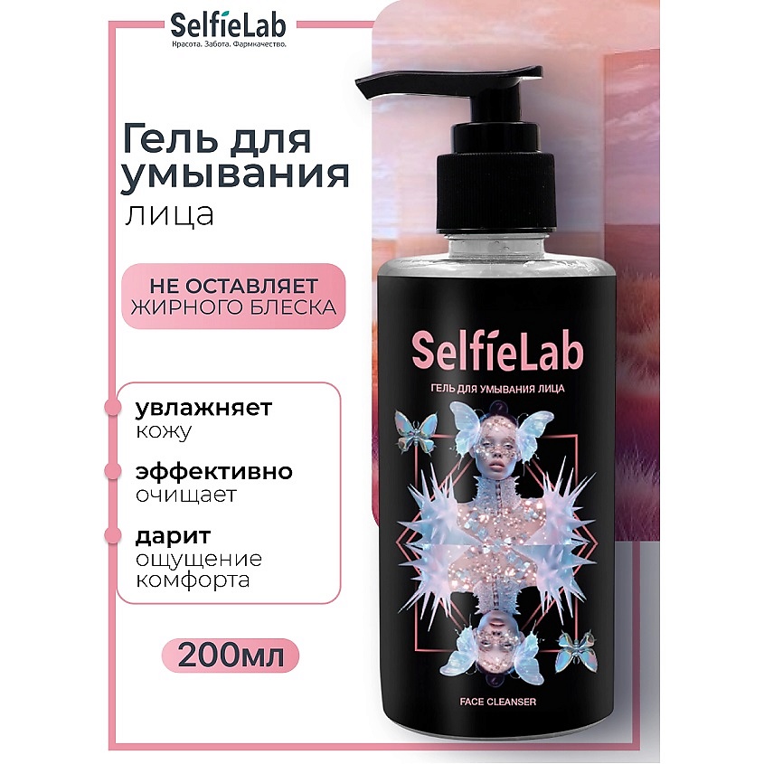 Изображение товара SELFIELAB Гель для умывания TEENS, 200 мл