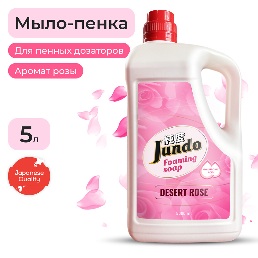Изображение товара Мыло-пенка для рук Jundo Premium Foaming soap с витамином Е и маслом ши 5000 мл