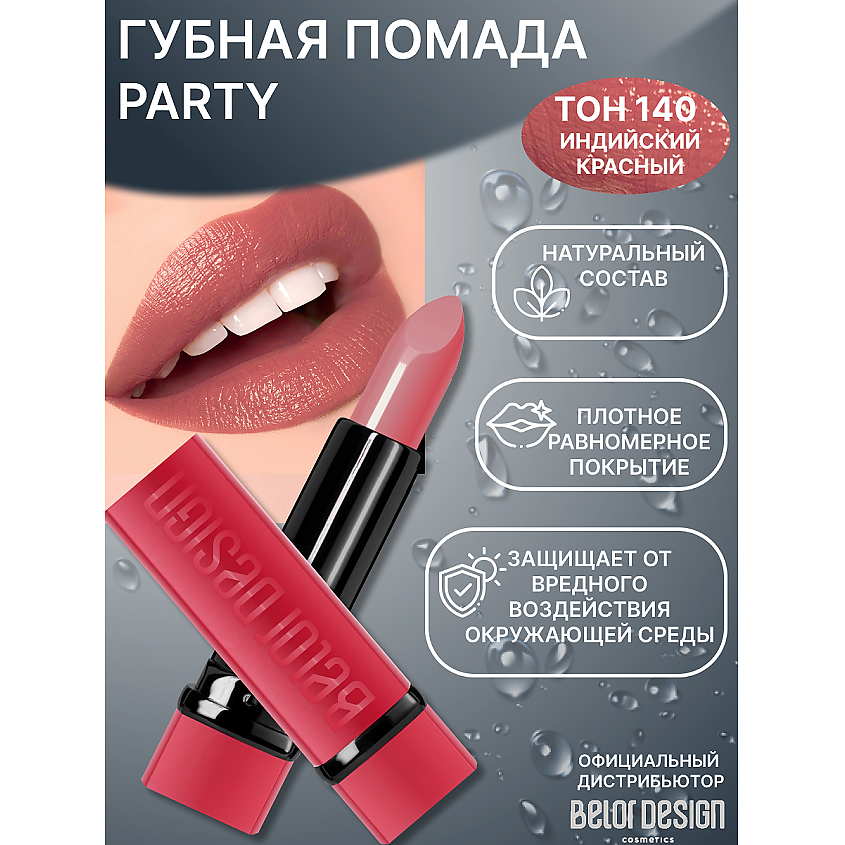 Изображение товара Губная помада BELOR DESIGN PARTY, тон №140 в красном футляре