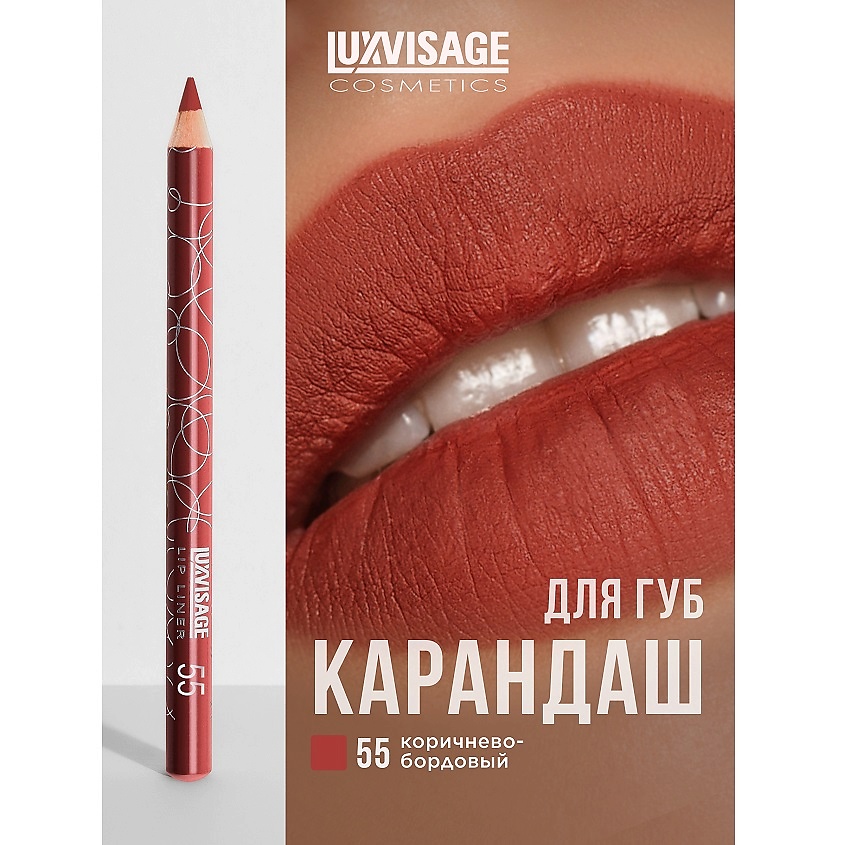 Изображение товара LUXVISAGE Карандаш для губ, тон 55