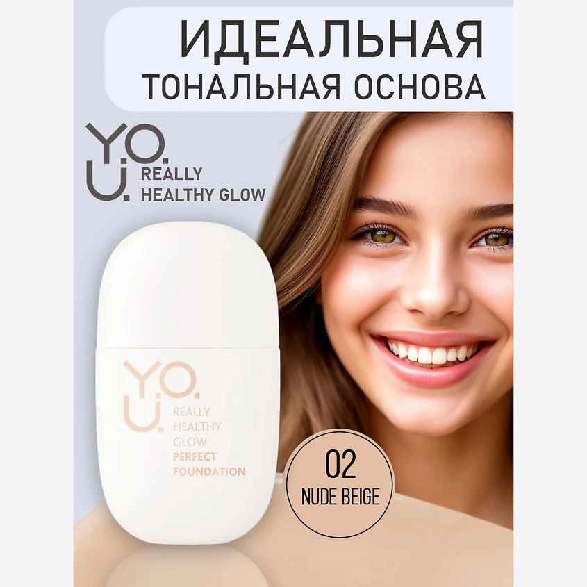 Изображение товара RELOUIS Y.O.U. Really Healthy Glow 02 Nude Beige тональная основа для лица легкое покрытие