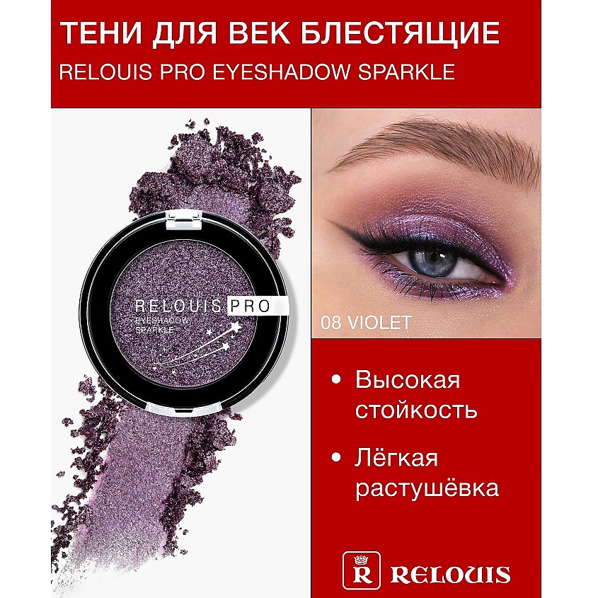 Изображение товара Тени для век RELOUIS Pro Eyeshadow Sparkle 08 Violet 7 оттенков сияния
