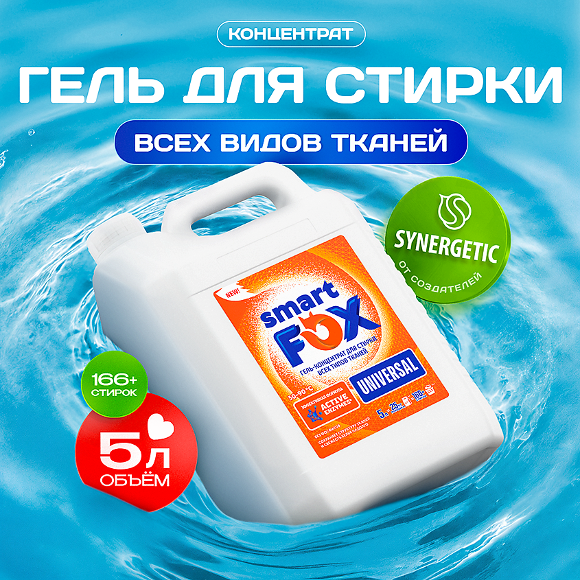 Изображение товара SMART FOX Гель для стирки UNIVERSAL, 5 л