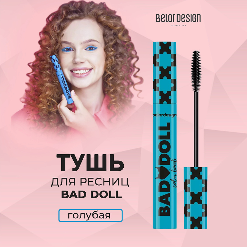 Изображение товара Цветная объемная тушь для ресниц BELOR DESIGN Bad Doll голубой эффект