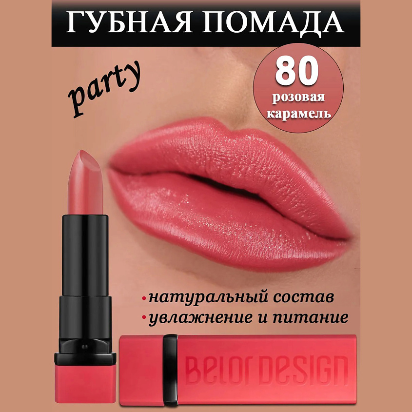 Изображение товара BELOR DESIGN Губная помада Party, тон 80 розовая карамель