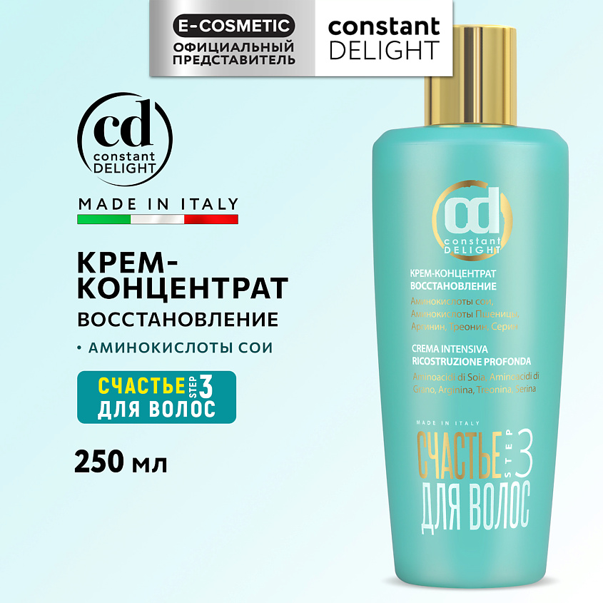 Изображение товара CONSTANT DELIGHT Крем-концентрат для восстановления волос Step 3, 250 мл