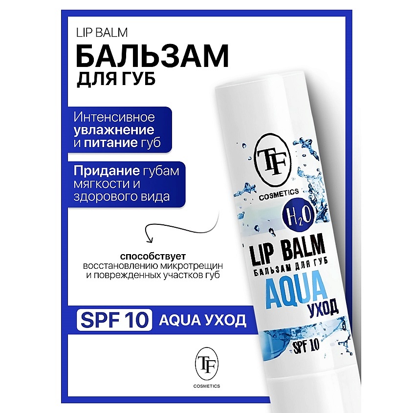 Изображение товара TF Бальзам для губ AQUA уход, AQUA уход
