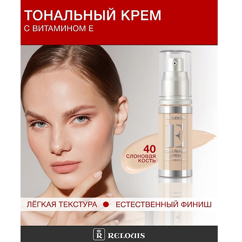 Изображение товара РелоUIS Крем тональный с витамином Е №40 слоновая кость для лица и макияжа