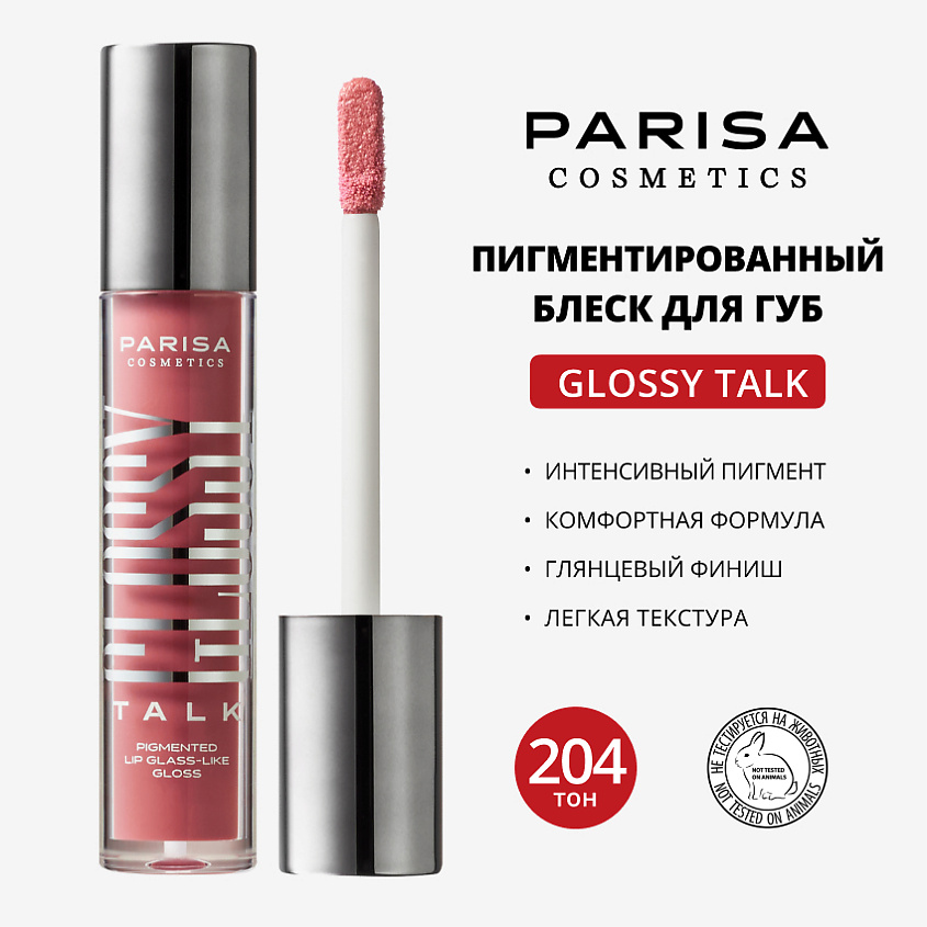 Изображение товара Блеск для губ PARISA COSMETICS PIGMENTED GLASS-LIKE GLOSS PLG-206 5 мл №204 Чайная роза