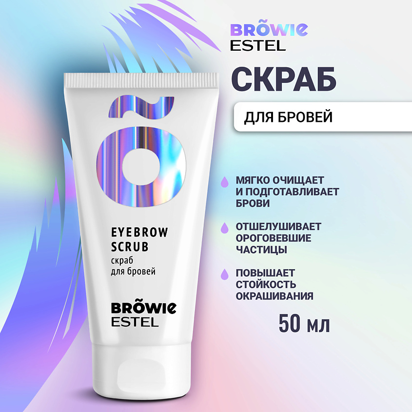 Изображение товара ESTEL PROFESSIONAL Скраб для бровей BROWIE, 50 мл