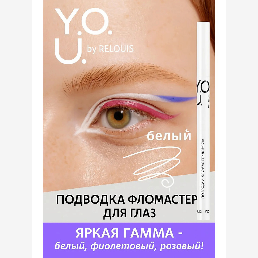 Изображение товара Цветная водостойкая гелевая подводка для глаз RELOUIS Y.O.U Really Crazy for Color белая