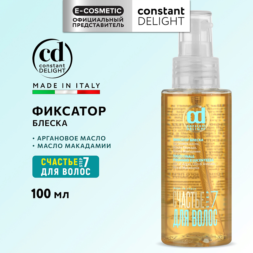 Изображение товара CONSTANT DELIGHT Фиксатор для блеска волос Step 7 100 мл