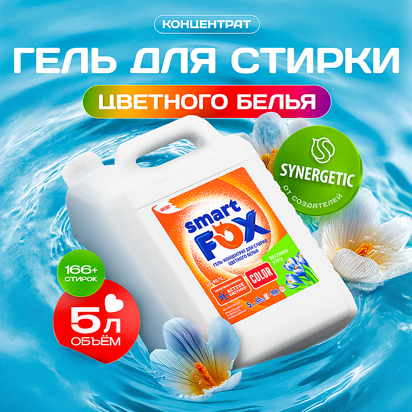 Изображение товара SMART FOX Гель для стирки COLOR Весеннее утро, 5 л